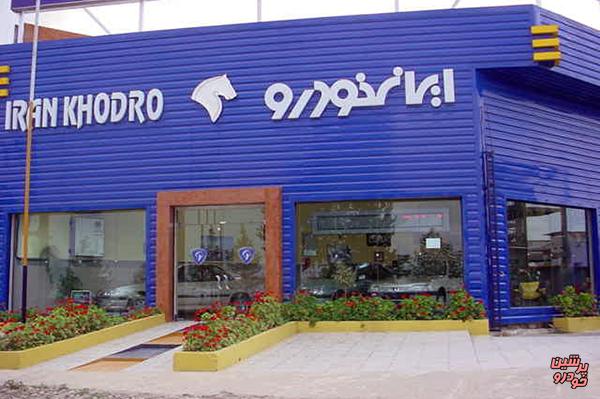 نمایندگی مركزی شماره 2 ایران‌ خودرو ممتاز شد