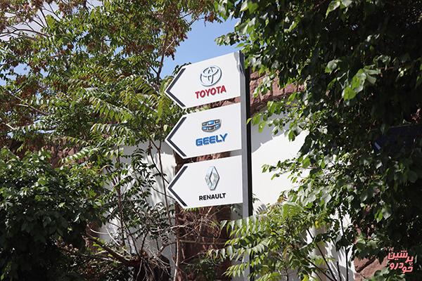 نخستین مرکز اختصاصی تست درایو «تویوتا» و «رنو» در ایران افتتاح شد + جزئیات