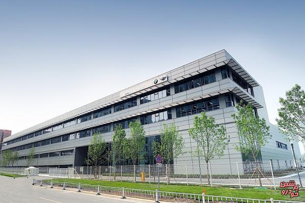 «ب ام و» یک مرکز تحقیقاتی بزرگ در پکن راه اندازی می‌کند