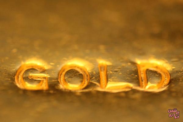 کاهش قیمت طلا!