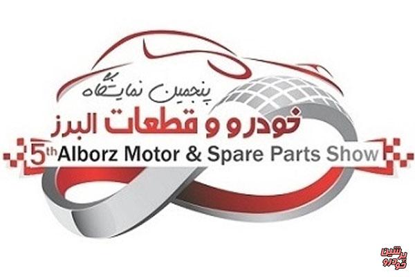 تغییر زمان برگزاری نمایشگاه خودرو البرز