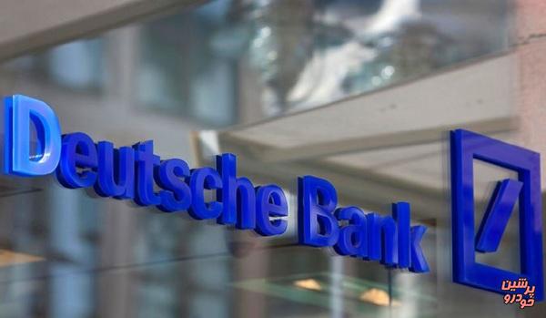 بانک مرکزی آلمان، انتقال پول به ایران را ممنوع کرد