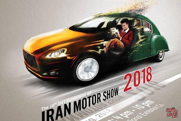 ثبت نام آنلاین برای بازدید از نمایشگاه خودرو مشهد آغاز شد