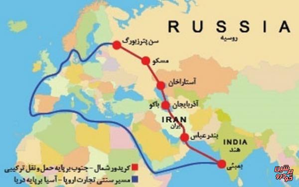 کریدور شمال- جنوب‌‌ راهی برای پیوست ایران، روسیه و هند